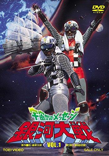 

Message from Space Galaxy Wars VOL.1 [DVD] JAPANESE EDITION