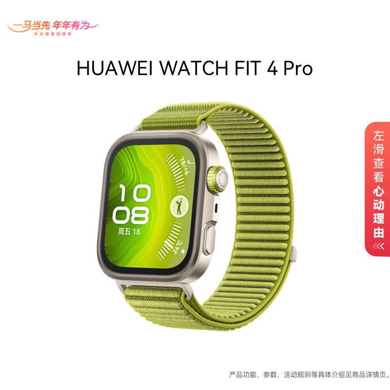HUAWEI WATCH FIT 4 Pro Smart Sports Watch (CN version)