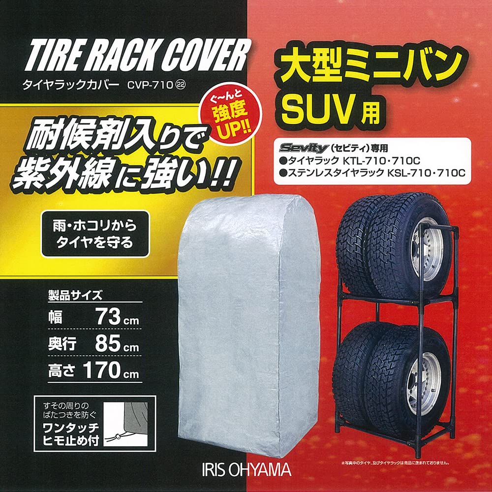 Iris Ohyama Car Tire Rack 73cm Wide X 85cm Deep X 170cm Suitable for SUVs and Outdoor Use Cover, CVP-710, Silver, High, Slim, Waterproof,