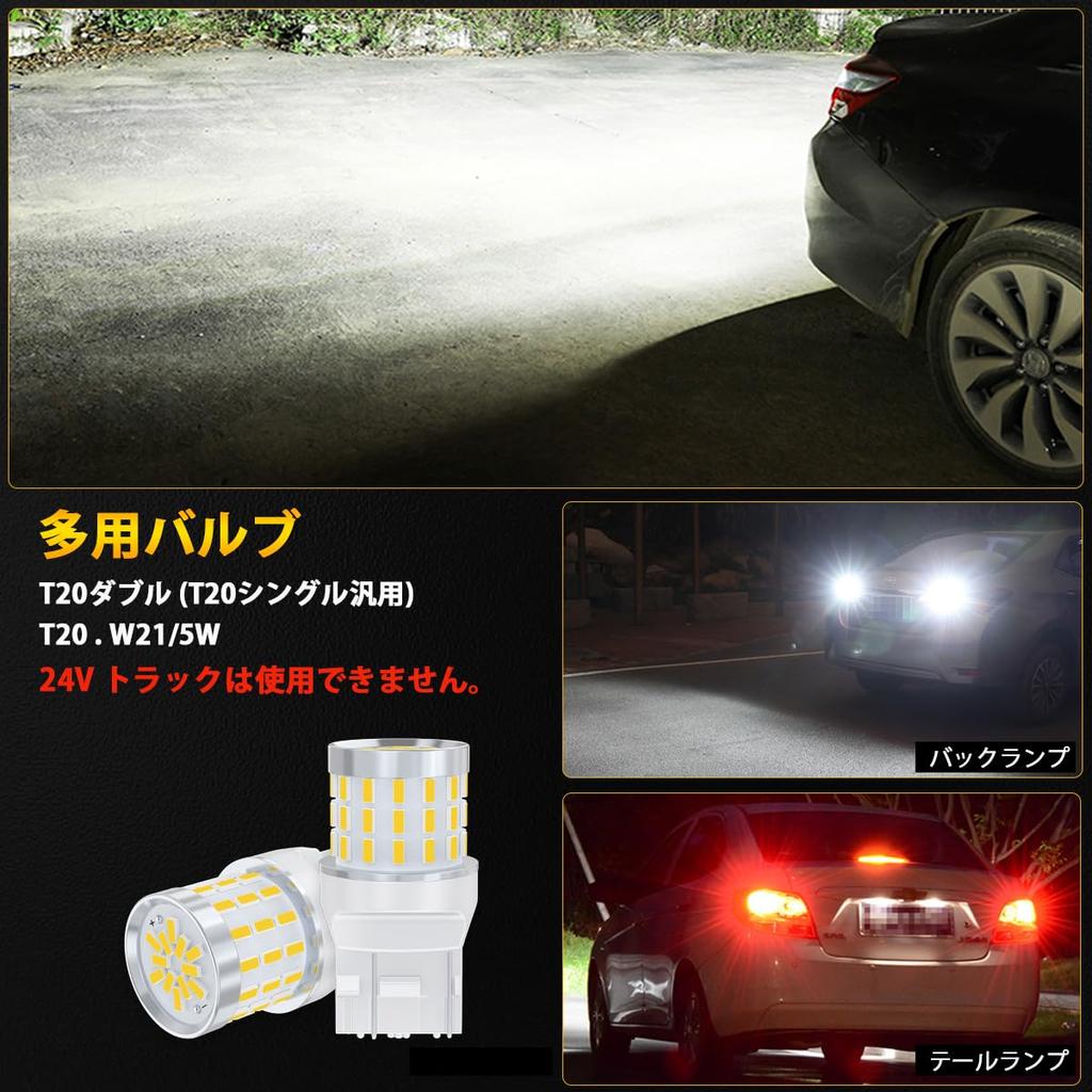 T20 -24V Car Double Ball LED White Explosion Tail Lamp/Brake Lamp, 54-Way 3014SMD T20