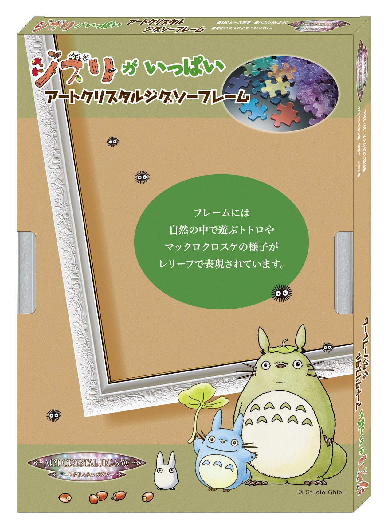 

ENSKY Art Crystal Jigsaw Puzzle Frame, Studio Ghibli Clouds, White (18.2x25.7cm)