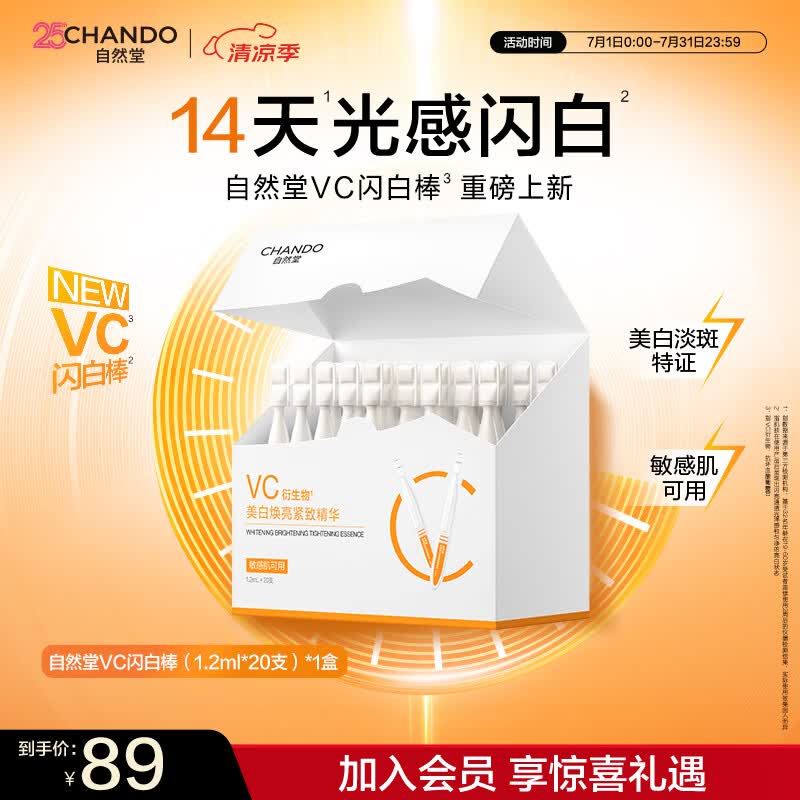 CHANDO Xixue Whitening Brightening Firming Single-Use Essence