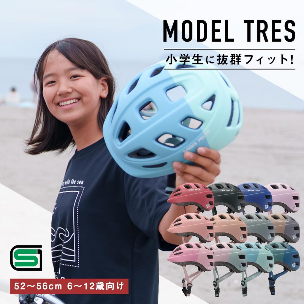 Japan's lightest Mag Ride Ichihachiroku (46-50cm) and Tres (52-56cm) SG-certified bicycle helmets for children. Mag Ride, suitable for toddlers, eleme