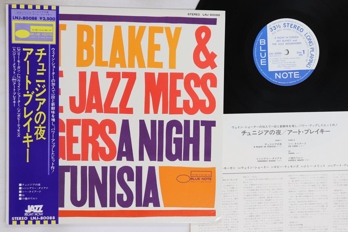 

LP Record ART BLAKEY & THE JAZZ MESSENGERS - A Night In Tunisia LNJ80088 BLUE NOTE 1976 Japan Obi Jazz Used