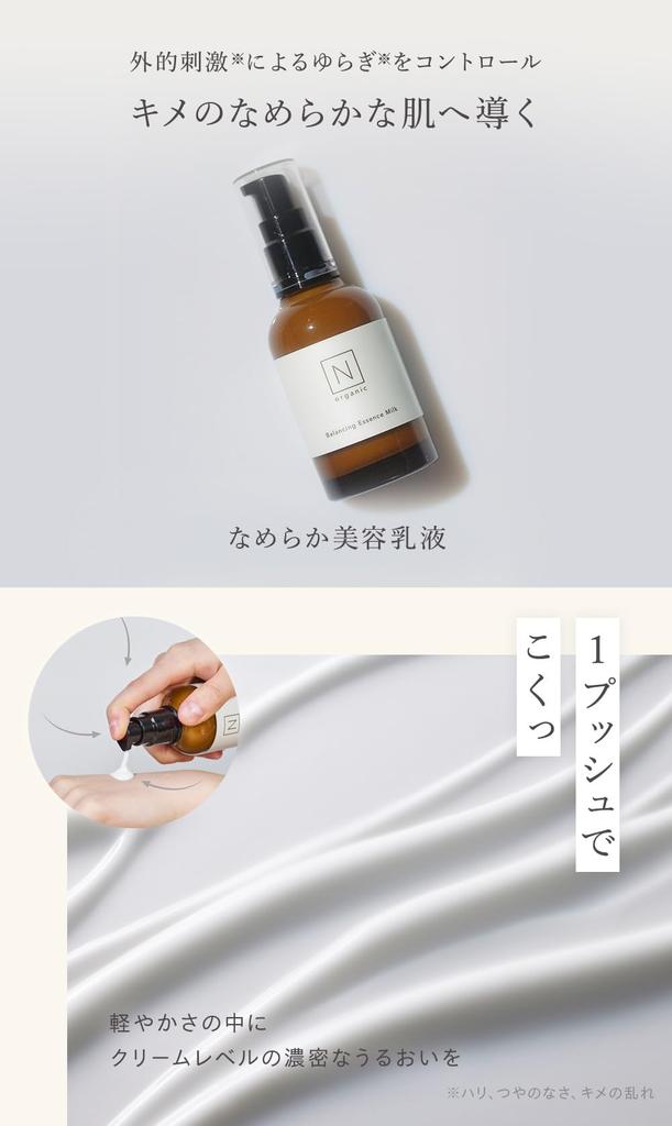 N Organic Basic Emulsion Balancing Essence For and Rough Citrus 60ml 60ml [Product + Refill] (Approx. 4-Month Supply) Milk, Moisturizing, Firming,