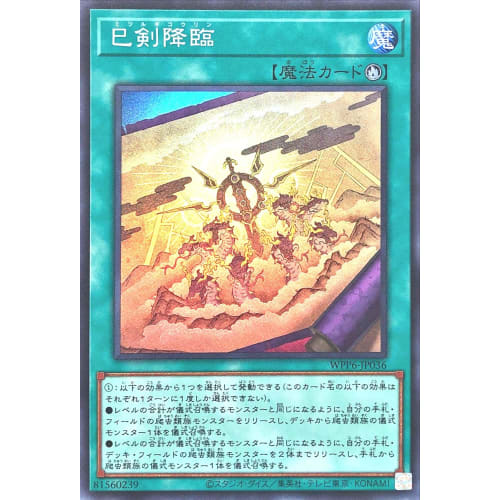 WPP6-JP036 Snake Sword Descent Super Rare SR World Premiere Pack 2025 WORLD PREMIERE PACK 2025 Mitsurugi Kourin