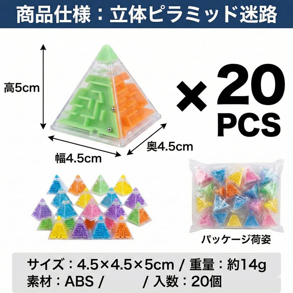 3D Maze Mini Cube, 3D Puzzle Toy, Prize, Maze Cube, Keychain, Festival Gift (Pyramid, Random 20 Pieces)