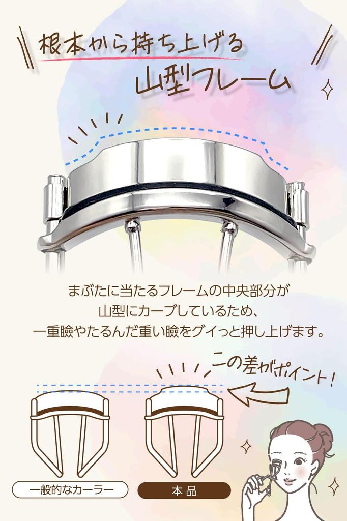DeeBrain Eyelash Frame That Lifts Your Lashes Beautifully from the with Three Replacement Rubber Three Replacement Rubber Curler "A Mountain-shaped