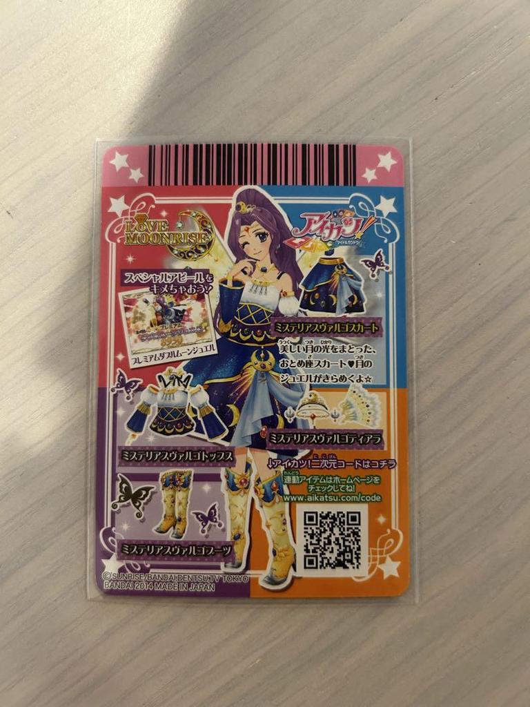 [USED] Aikatsu Card Kanzaki Mizuki PR Mysterious Virgo Coordination 3 Cards