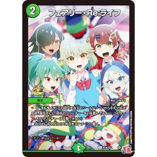 PROMO Duel Masters P14/Y23 Fairy Re: Life (C Common) CoroCoro June 2024 Issue Supplement