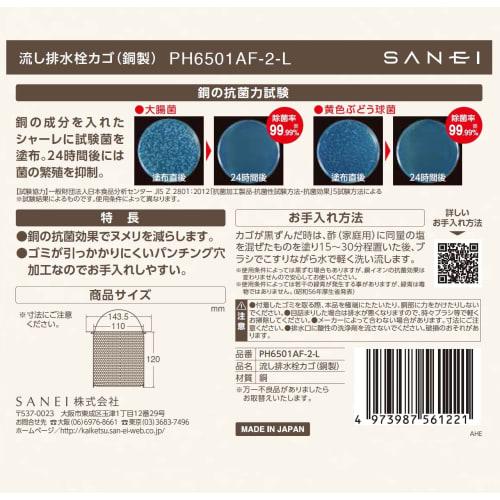 Sanei Sink Drain Stopper Basket, Copper, Antibacterial, Deep Drain Garbage Collection, Punched Holes, Large, PH6501AF-2-L