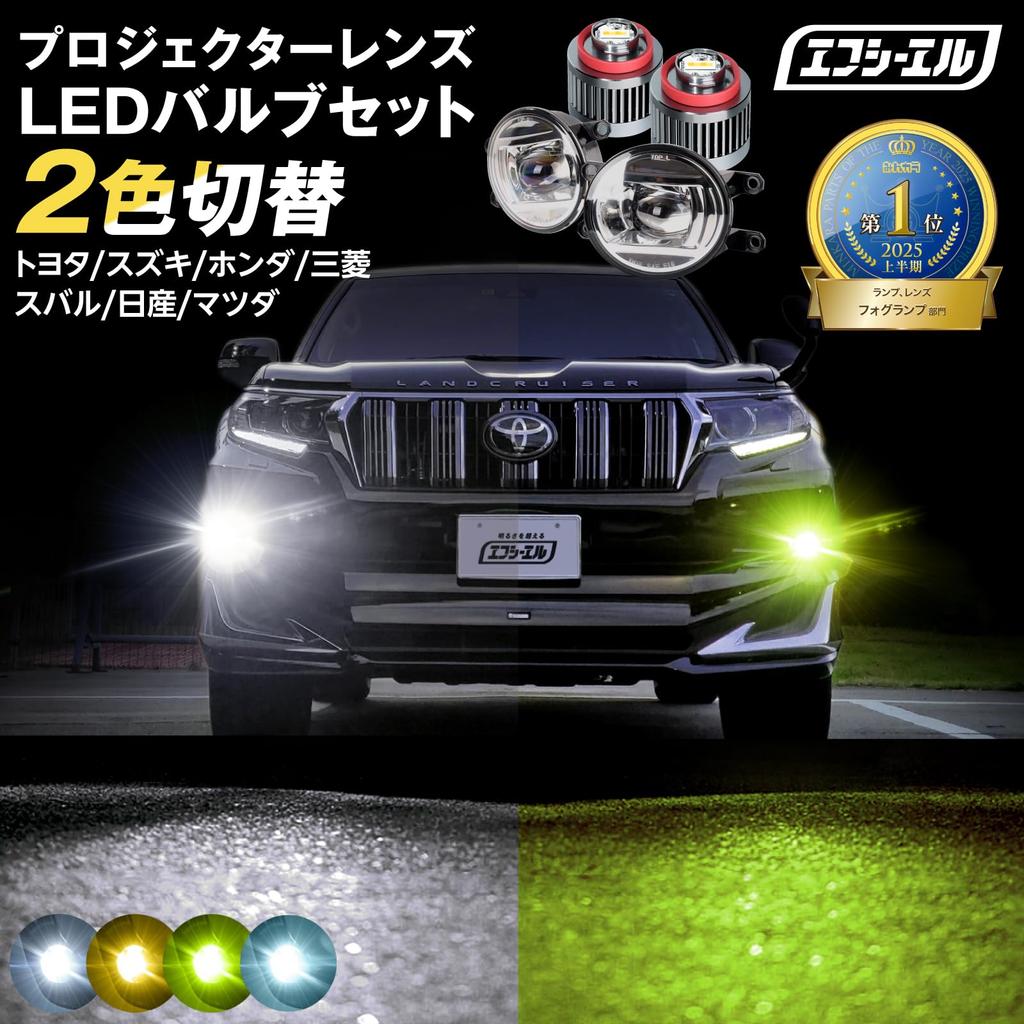 Fog Lamp Unit Clear Cut Type Clear Vehicle Inspection Compliant Fcl. L1B, 2-Color Switching, Lines, Projector, C, Yellow, White, Lens, Aftermarket,