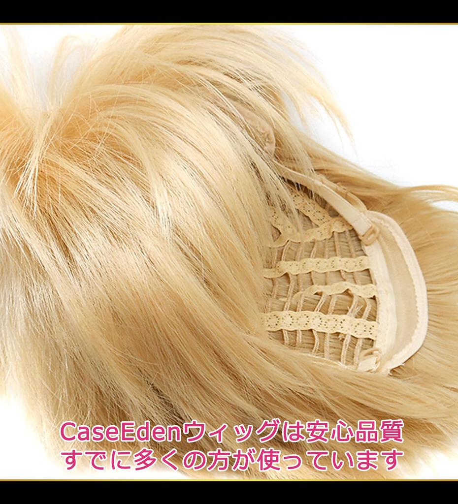 CaseEden Cosplay Wig, Short, 30cm, Heat-Resistant, Blonde/Golden, Includes 2 Wig Nets
