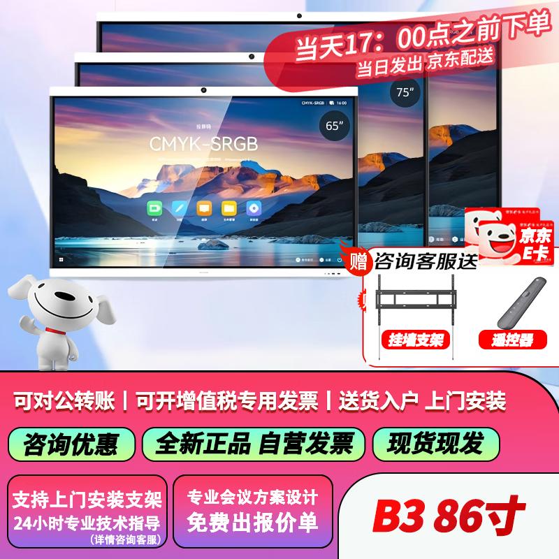Huawei IdeaHub B3 Smart Interactive Display (CN version)