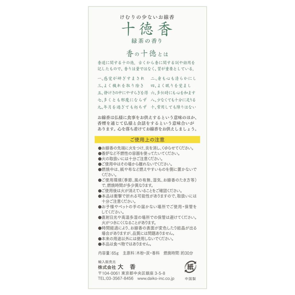 Jutokuko (incense Sticks) Green Tea Scent (Set of 10) Offerings for Buddhist Altars