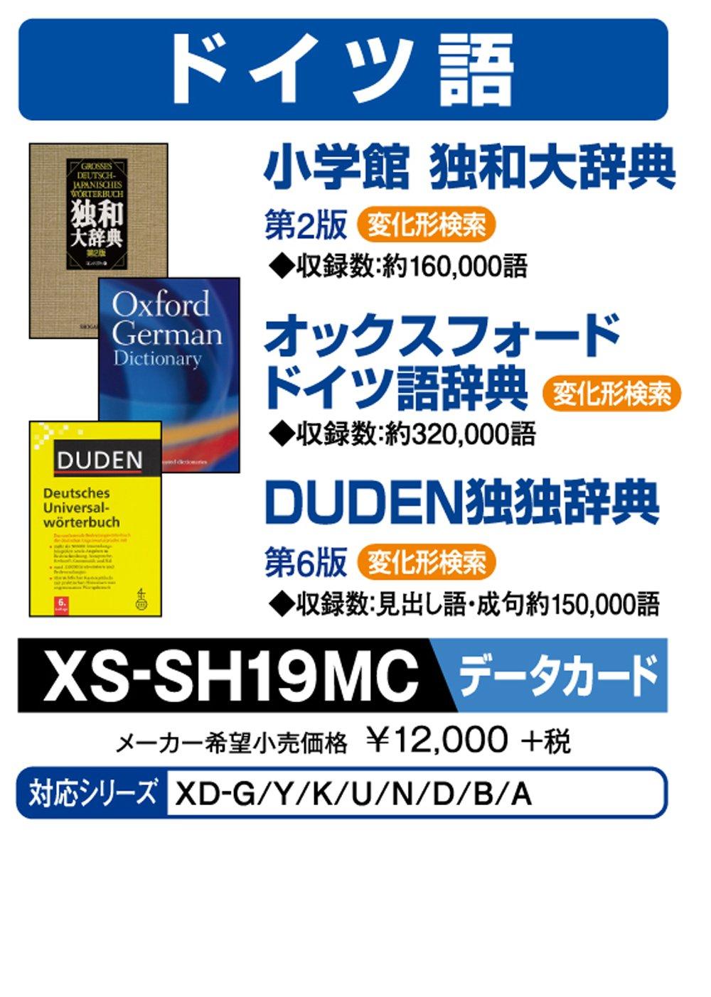 

Casio Electronic Dictionary with microSD Shogakukan and Oxford German Dictionary XS-SH19MC Card, German, German-Japanese Dictionary,