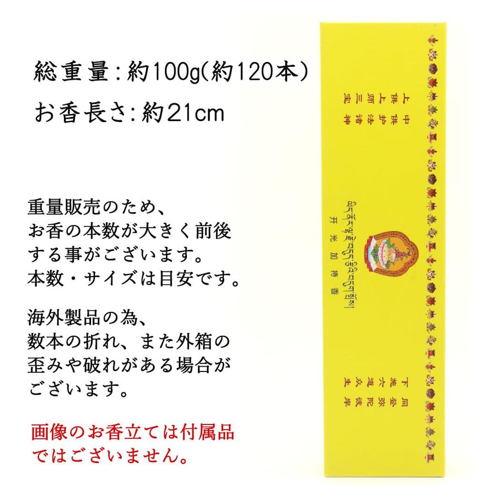 Tibetan Secret Incense Yellow Box Wish-Fulfilling Jewel 1 Box 100g Incense Sticks Natural Fragrance Room Incense Gift Aroma Offering Souvenir