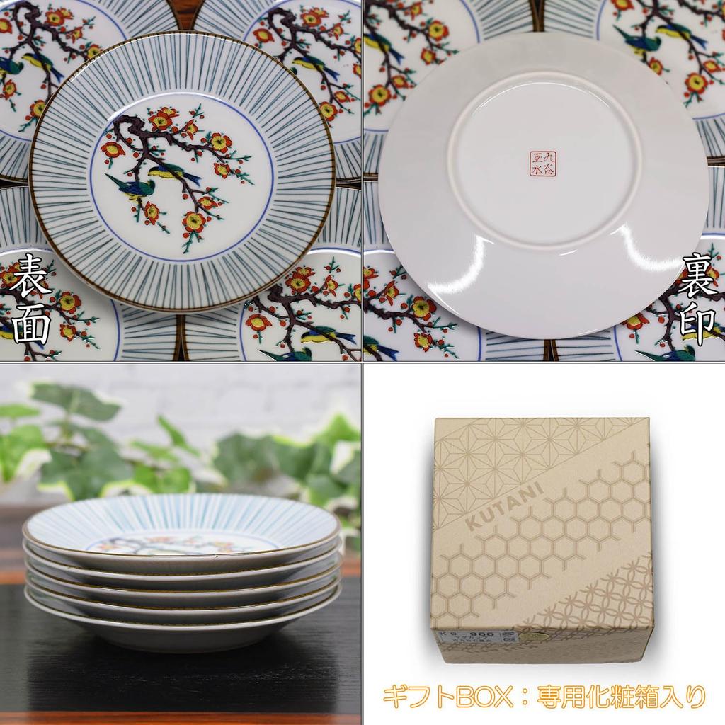 Waza no Kura Plate Stylish Kutani Ware Medium Plate Set with Plum and Bird Japanese Made in Perfect as a Wedding Set 5-Piece Designs. High-Quality