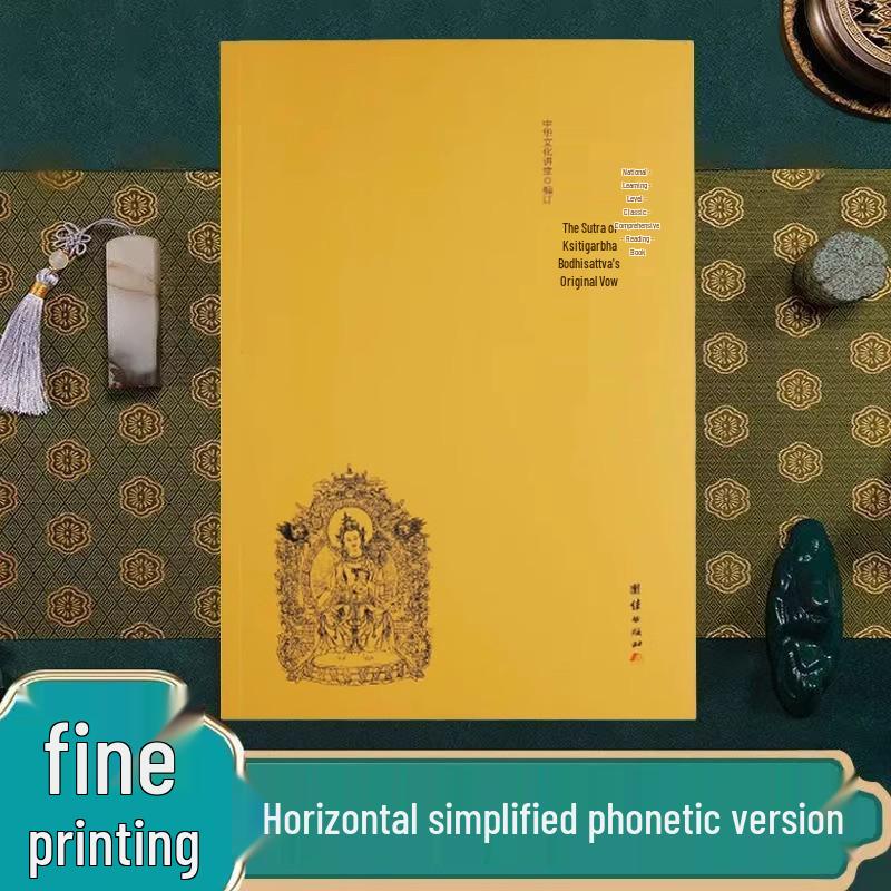 Ksitigarbha Sutra: Original Vows of Ksitigarbha Bodhisattva Pinyin Version, Large Print, Simplified Chinese, Horizontal Layout. 16K