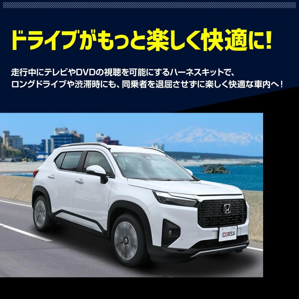 CORSA Honda TV Canceller TV Canceller Genuine Navigation System Compatible TV Kit Navigation System TV DVD Cancellation Canceller WRV HONDA WR-V