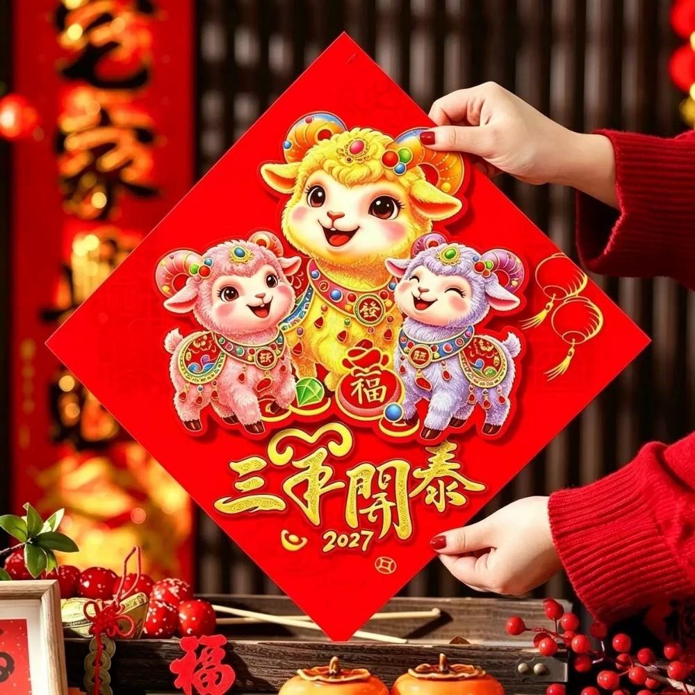 Ornaments Fu Character Door Stickers Chinese Style Sheep Year Decorations Door
