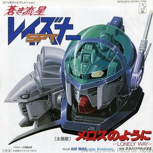 

7inch Record ANIME Anime Blue Comet SPT Layzner Meros K07S3073 STAR CHILD 1985 Japan AnimeGame Used