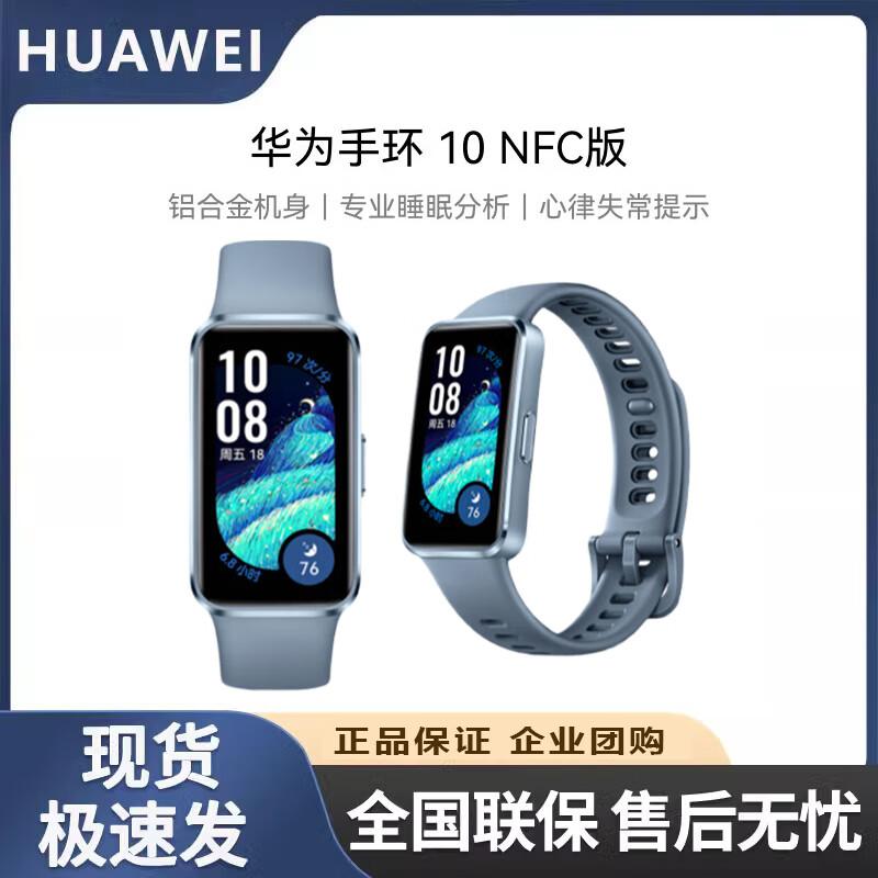 Huawei Band 10 NFC Smart Bracelet (CN Version)