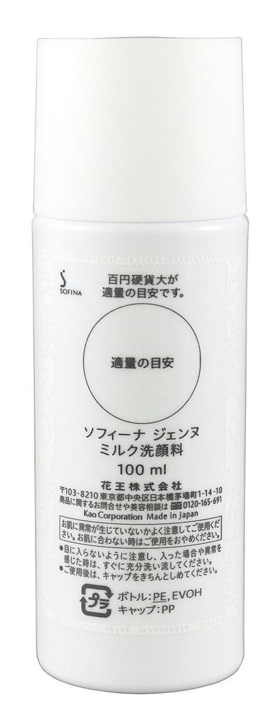 Sophina Jenne Milk Face Wash