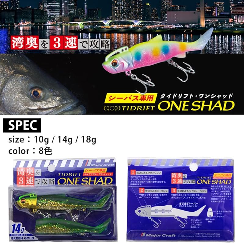 Major Craft Seabass Lure Tide Drift One Shad 10g Green Gold TRSHD-10#6 GREEN GOLD