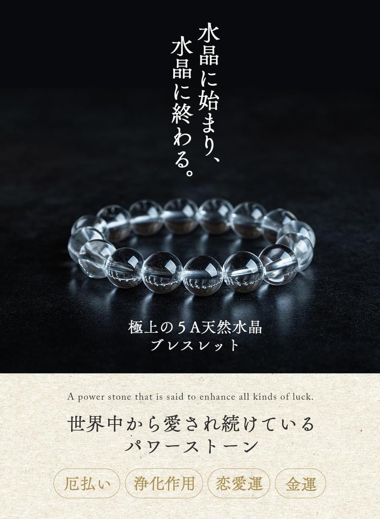 Kyojudo Crystal Power Stone Natural April for Men and Women Bracelet, Quartz, Birthstone, (12mm, 17)