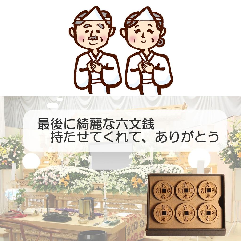 Jikishin's Six-mon Coin for Coffin Use