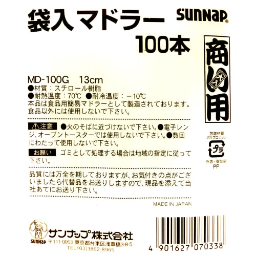 Sunnap Muddlers (100 count) White, 13cm Bag