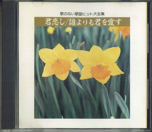 

CD - Полная коллекция инструментальных хитов VFD1812 VICTOR 1991 Япония Японская энка Б/у