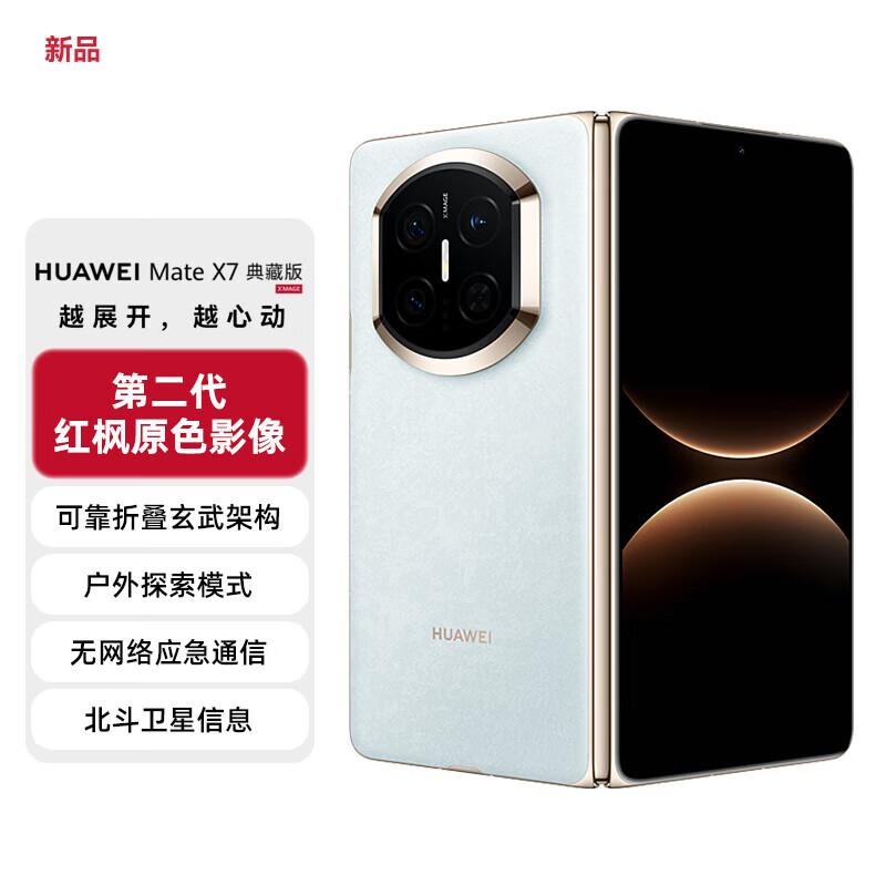 Huawei Mate X7 Collector's Edition Foldable Smartphone (CN version)
