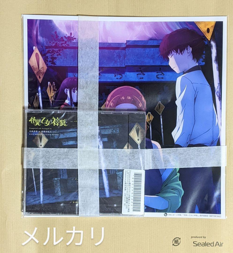 

[USED] Mystery, Maiden and Spirited Away Original Soundtrack CD with Mega Jacket