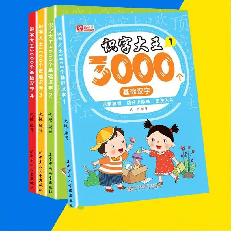 3000 word kindergarten preschool Chinese character recognition enlightenment 3000 words-4Books
