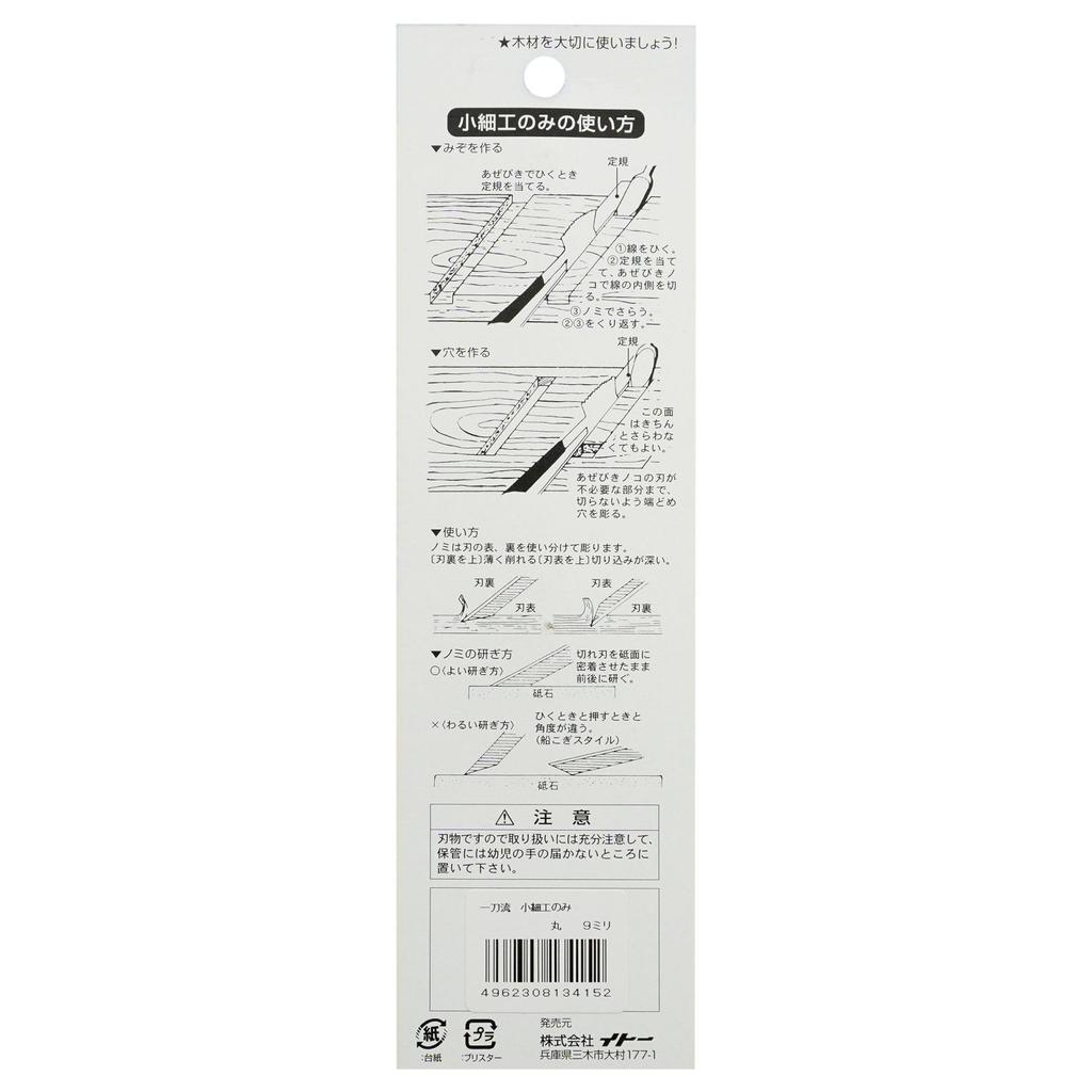 Bigman Style Small Chisel Round 9mm One-Sword