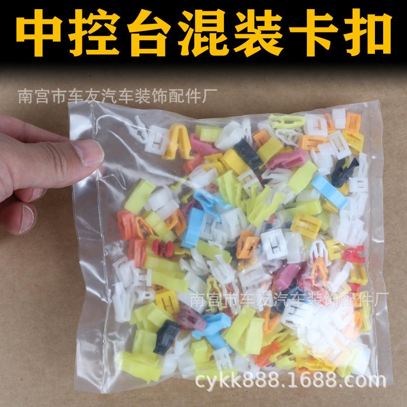 Car Audio Navigation Unit Panel Fixing Clips for Dashboard and Console