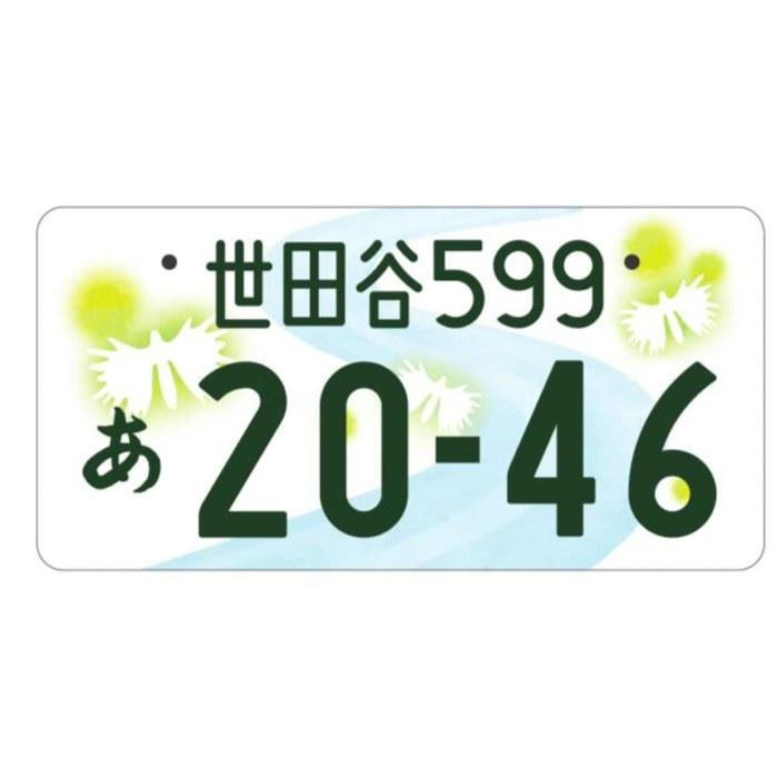 PLATZ 1/24 Local Number Plate Set Vol. 1 (Setagaya/Matsudo/Fujisan) Plastic Model Part C24-9, 13x7mm