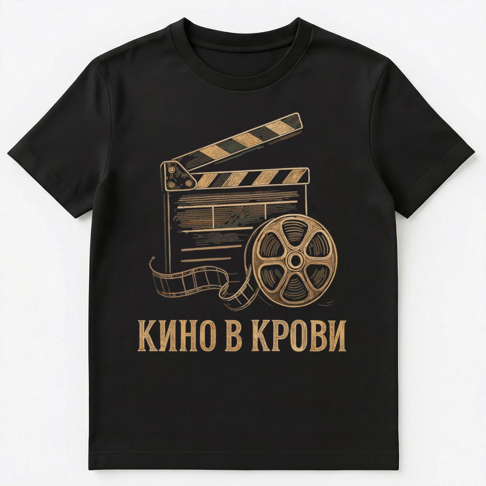 Movies In Blood Funny Russian Unisex T-Shirt 4XL