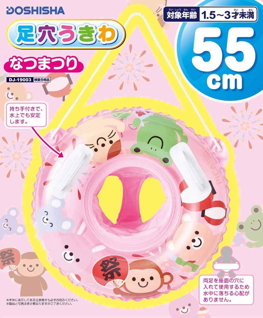 Doshisha Summer Festival Float with Foot Holes 55cm