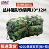 Tactical Dragon 420D Camouflage Net