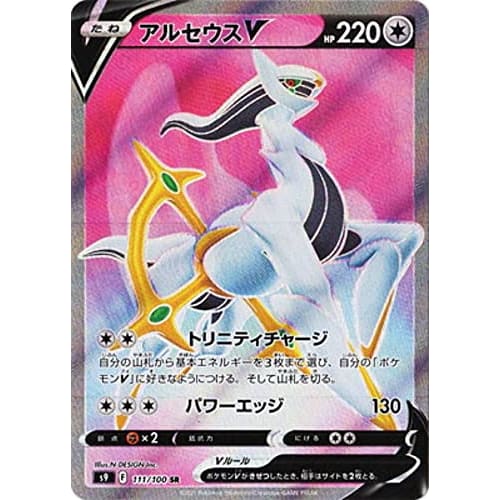 Pokemon Card Game S9 111/100 Arceus V (SR Super Rare) Expansion Pack Starbirth