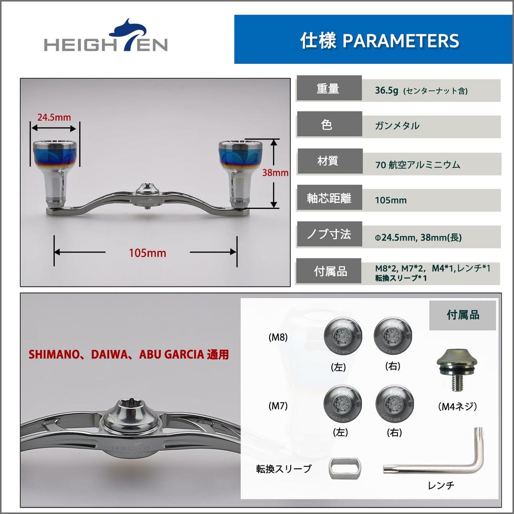 HEIGHTEN V2.0 105/115mm Bait Reel Handle Aviation Aluminum Shimano Daiwa
