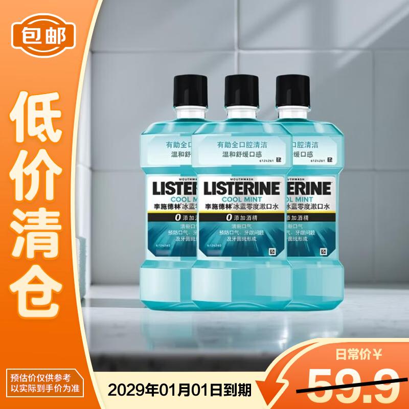 

Listerine Cool Mint Zero Alcohol Mouthwash 3-Pack