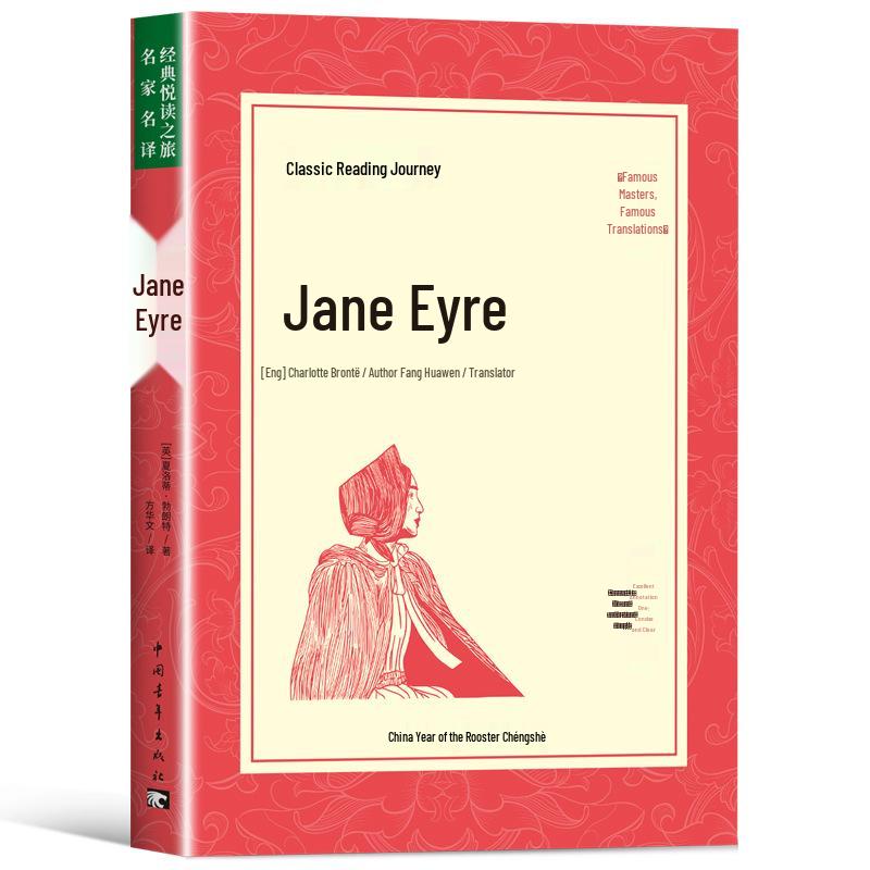 Jane Eyre: Authentic Complete Edition for Ninth Grade, Second Semester - Junior High School Literary Classic (Chinese Book List) 1 Book