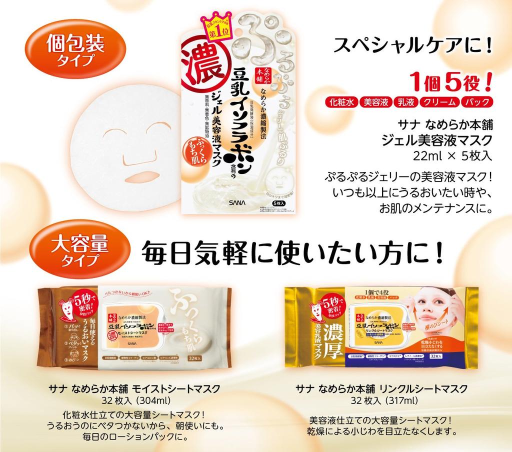 Nameraka Honpo Gel Serum Mask Soy Milk Isoflavone Moisturizing Face Mask (5 Sheets)