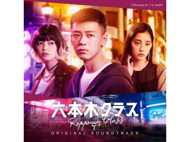

CD TV Drama Roppongi Class Original Sound Track UPCH-2249 Japan TV Series NEW