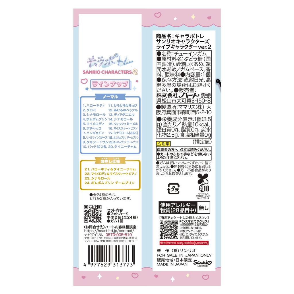Heart Chara Portrait Sanrio Characters Live Character Ver. 2 GumCandy Toy [Box Set of 10]