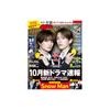 Monthly The Television, Tokyo Metropolitan Area Edition, October 2026 Issue
